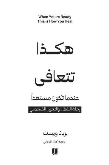 صورة هكذا تتعافى